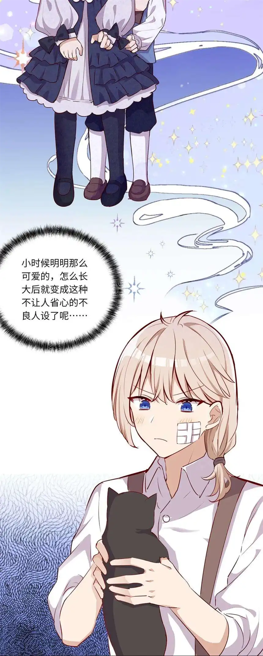 请欺负我吧，恶役小姐！030 我有个失礼的问题