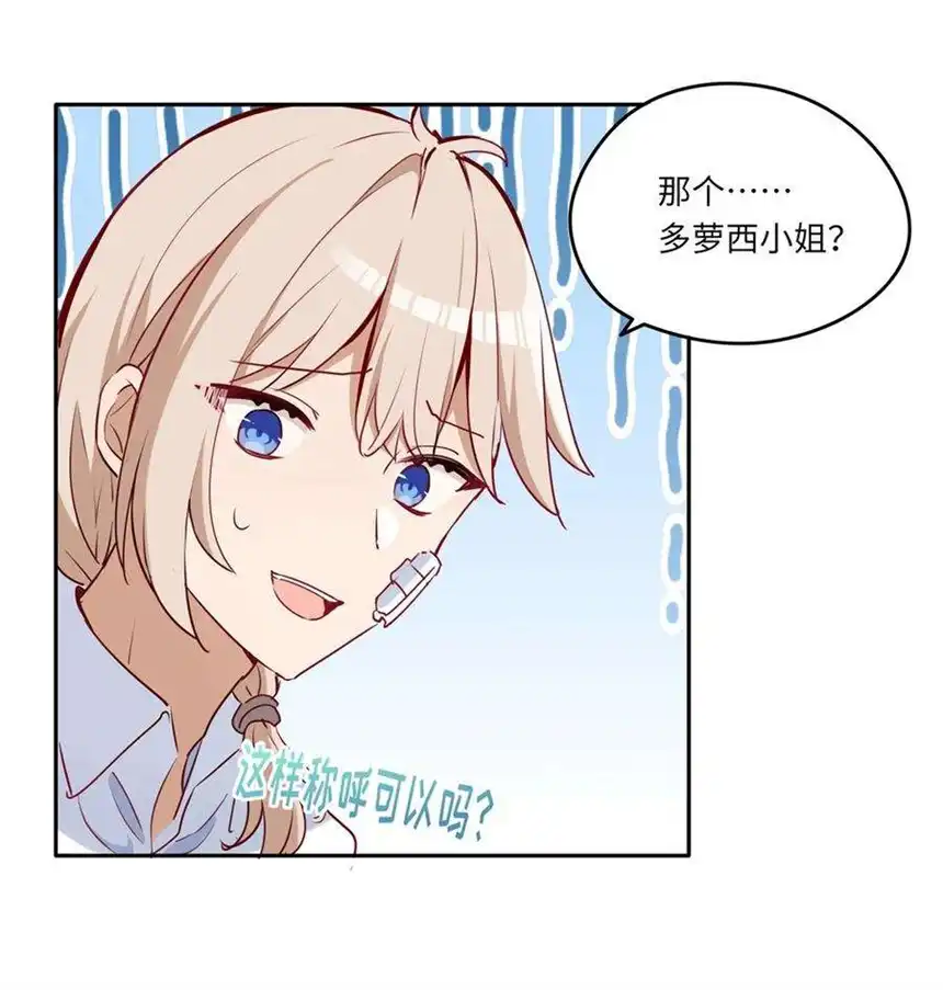 请欺负我吧，恶役小姐！030 我有个失礼的问题