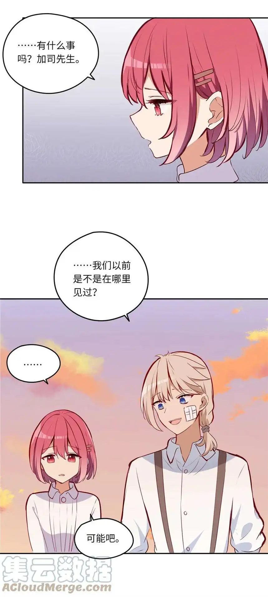 请欺负我吧，恶役小姐！030 我有个失礼的问题