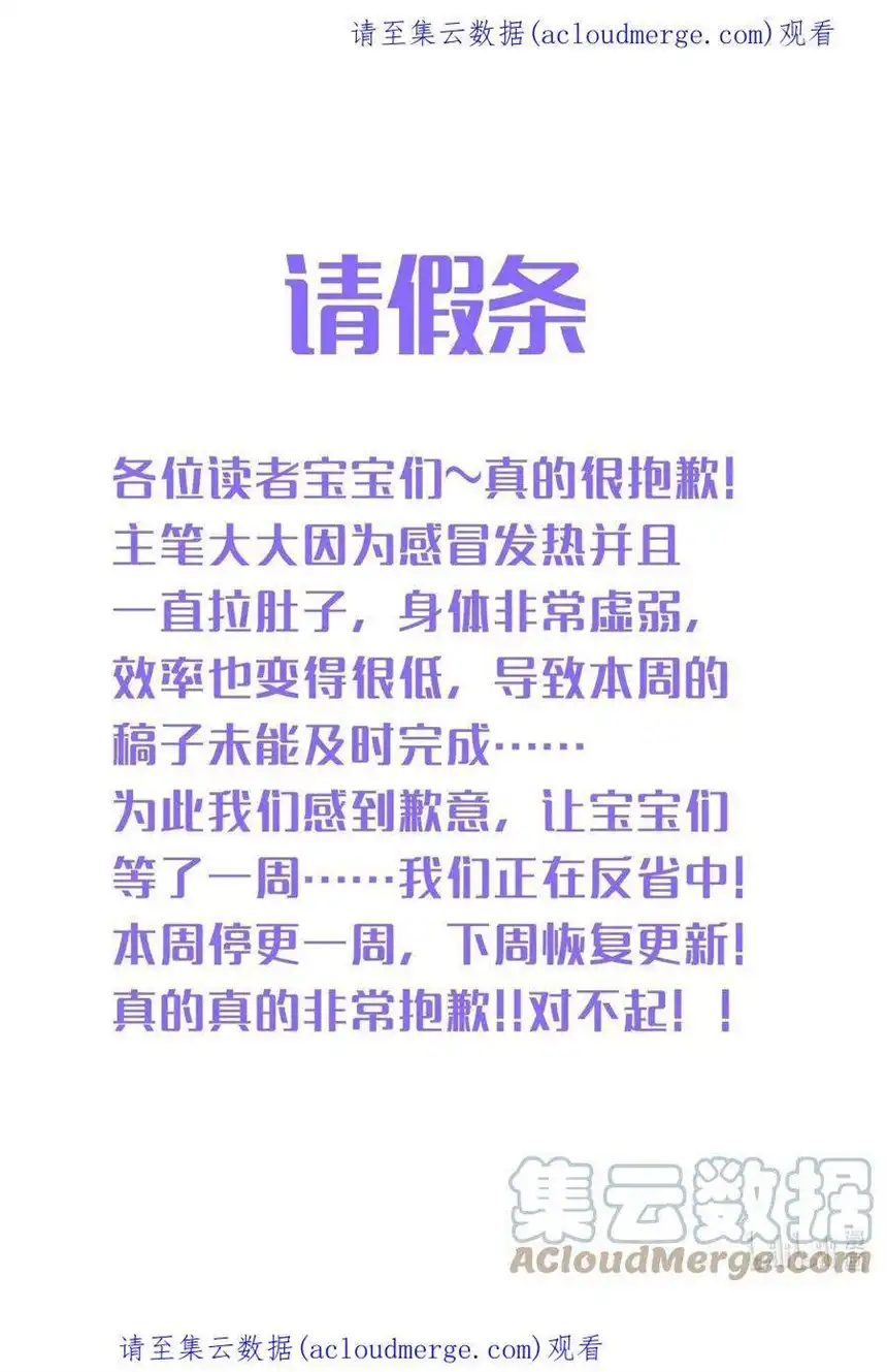 请欺负我吧，恶役小姐！请假 公告