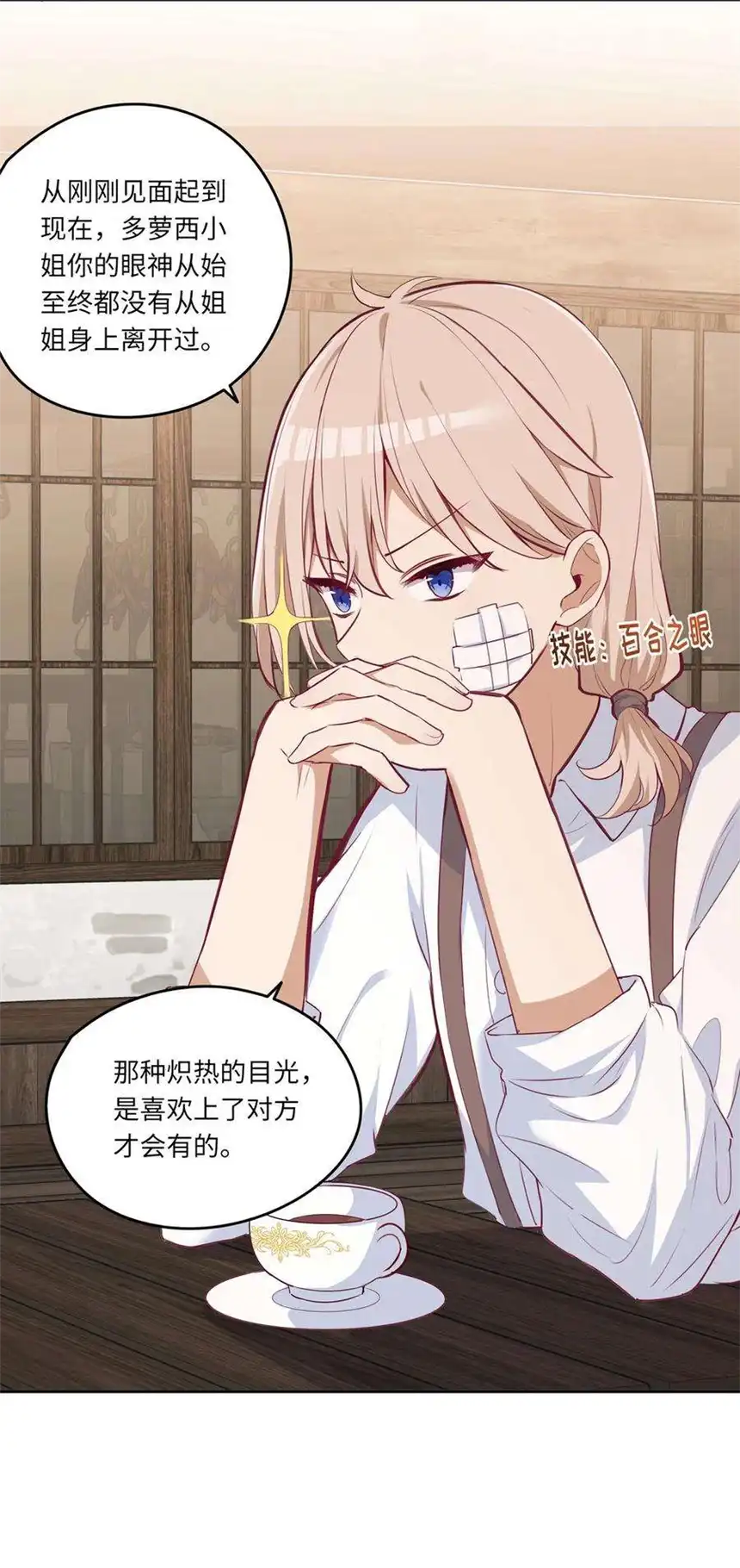 请欺负我吧，恶役小姐！031 我比想象的在乎她