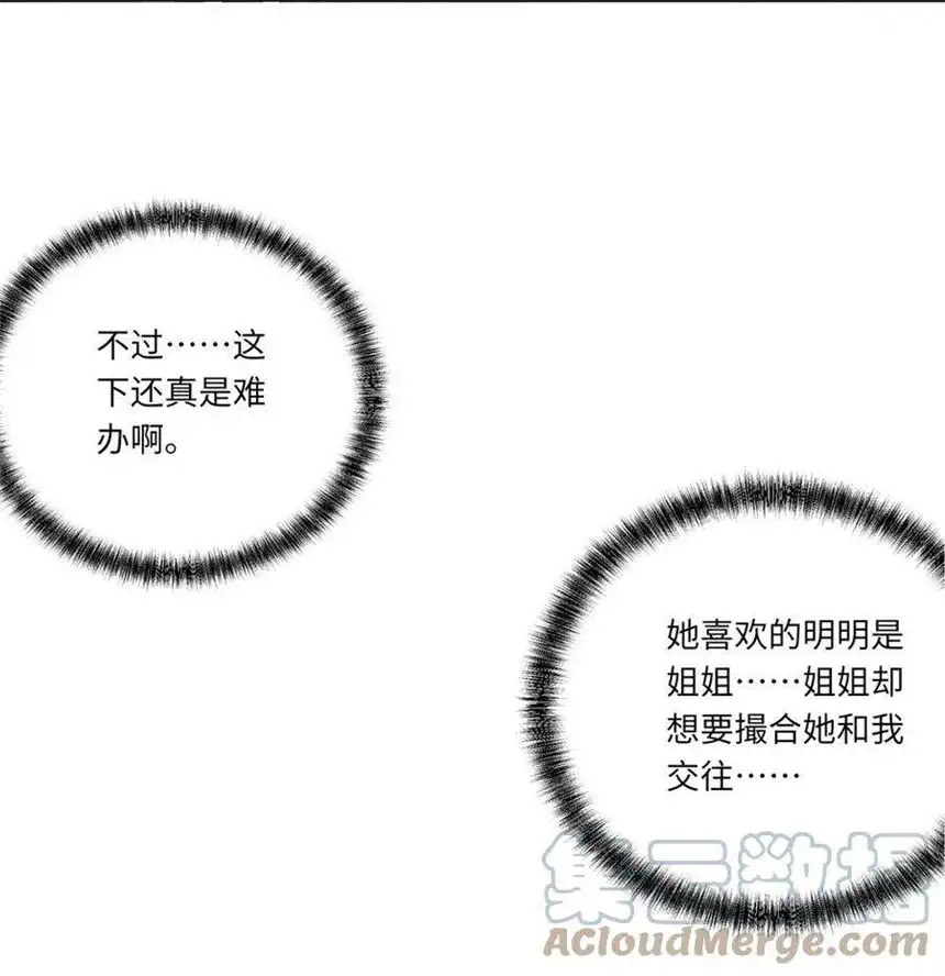 请欺负我吧，恶役小姐！031 我比想象的在乎她