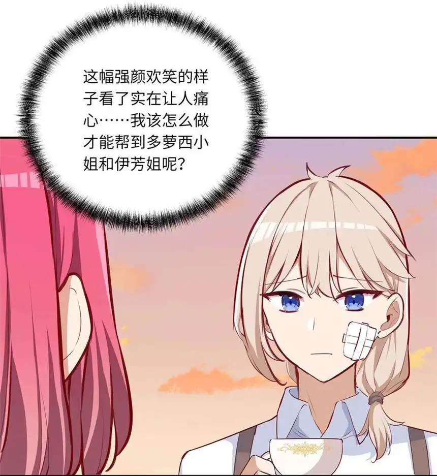 请欺负我吧，恶役小姐！031 我比想象的在乎她