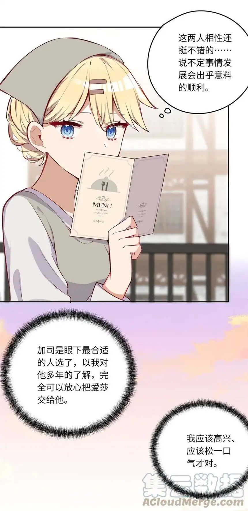 请欺负我吧，恶役小姐！031 我比想象的在乎她