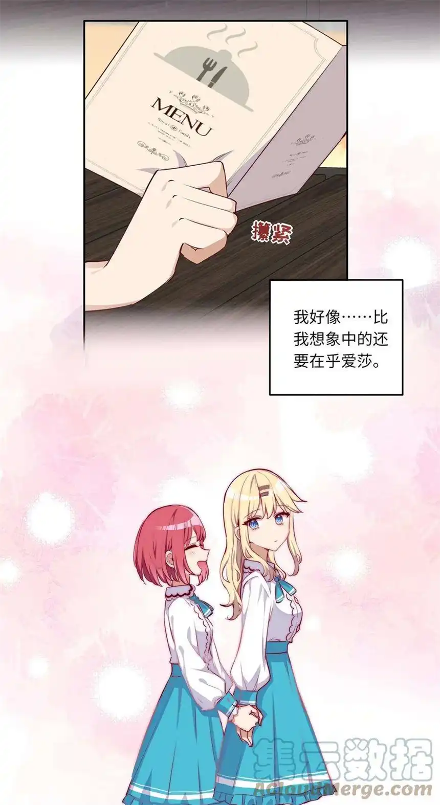 请欺负我吧，恶役小姐！031 我比想象的在乎她