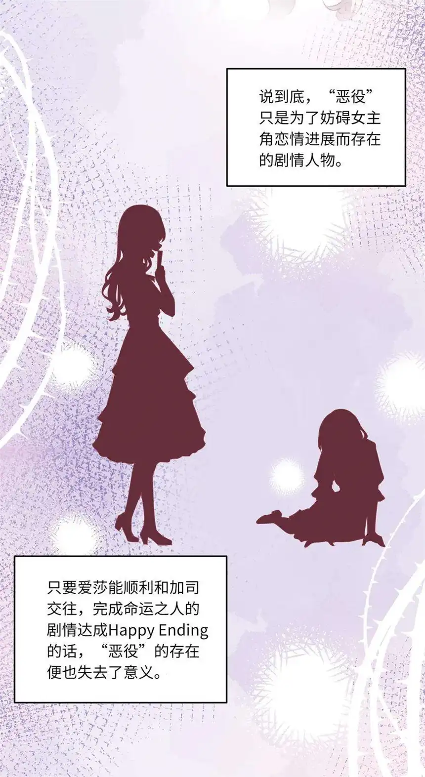 请欺负我吧，恶役小姐！031 我比想象的在乎她