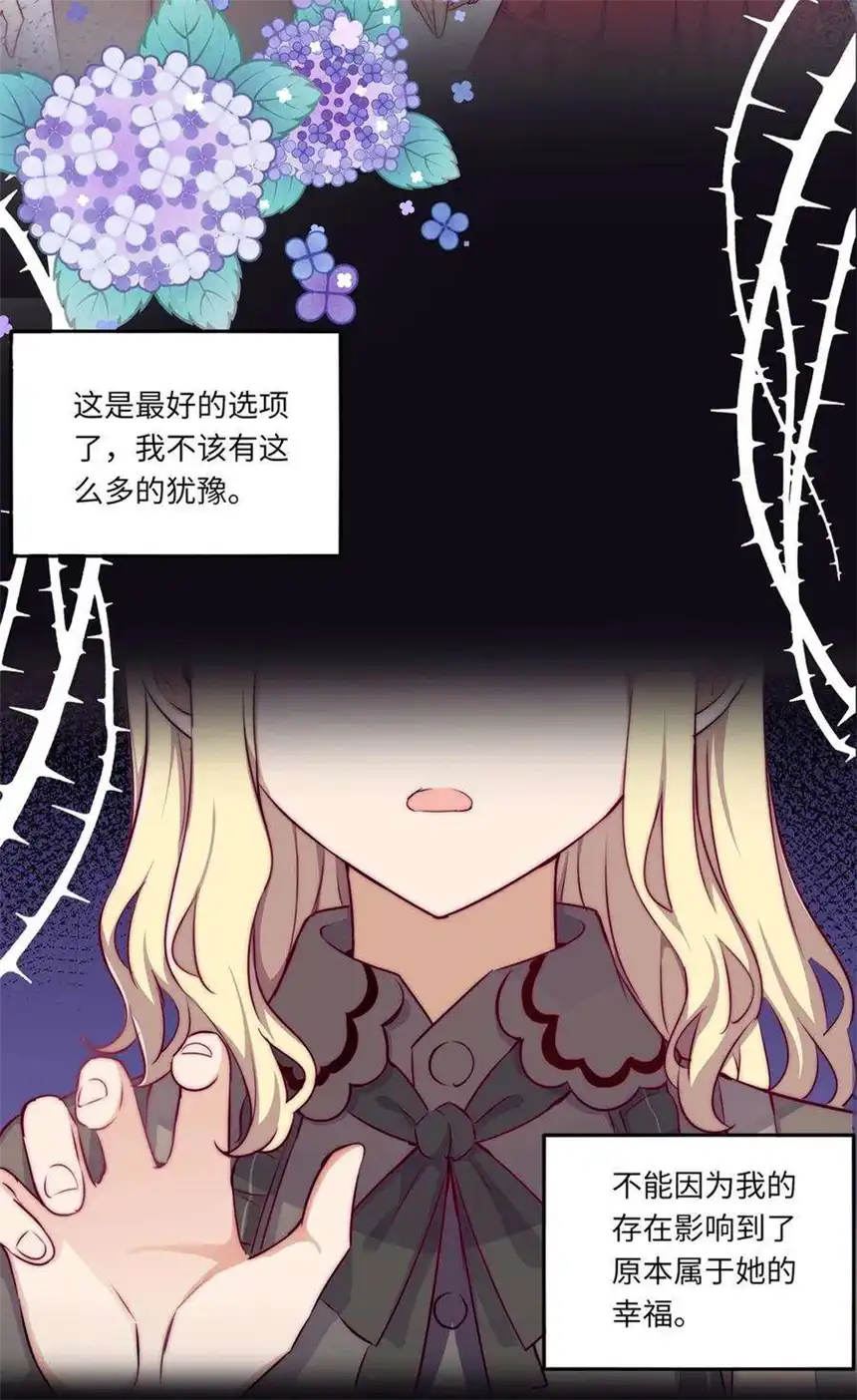 请欺负我吧，恶役小姐！031 我比想象的在乎她