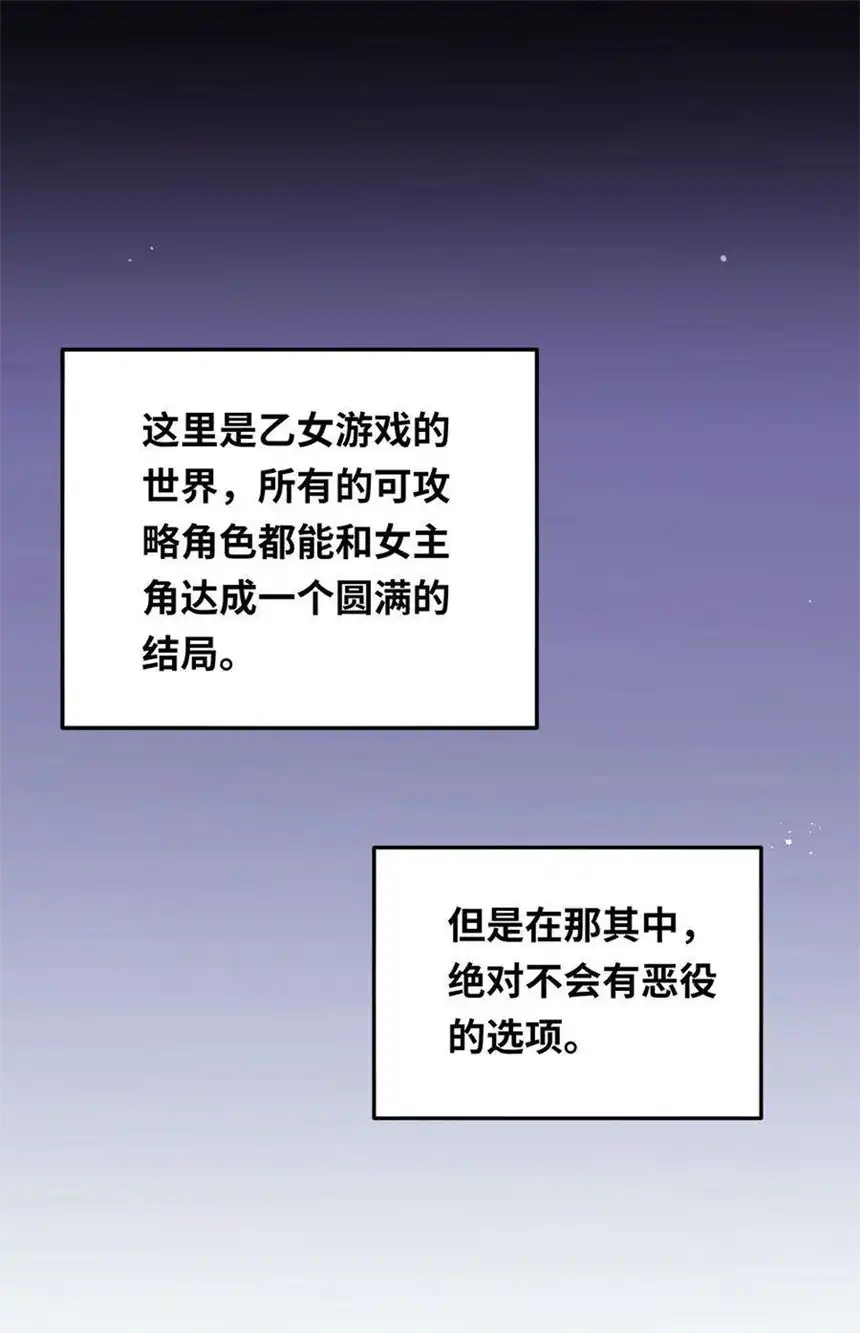 请欺负我吧，恶役小姐！031 我比想象的在乎她