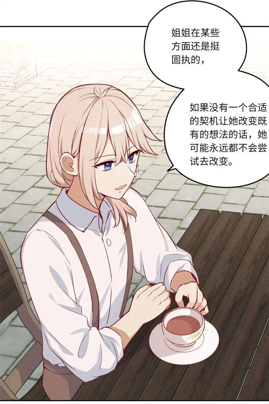 请欺负我吧，恶役小姐！031 我比想象的在乎她
