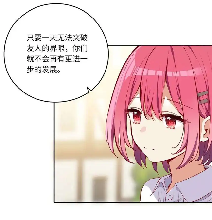 请欺负我吧，恶役小姐！031 我比想象的在乎她