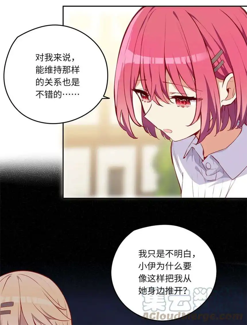 请欺负我吧，恶役小姐！031 我比想象的在乎她
