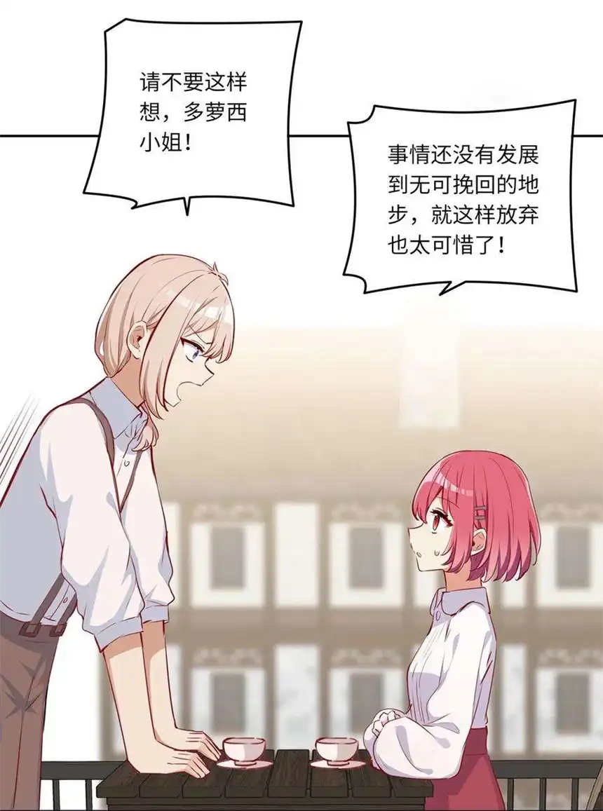请欺负我吧，恶役小姐！031 我比想象的在乎她