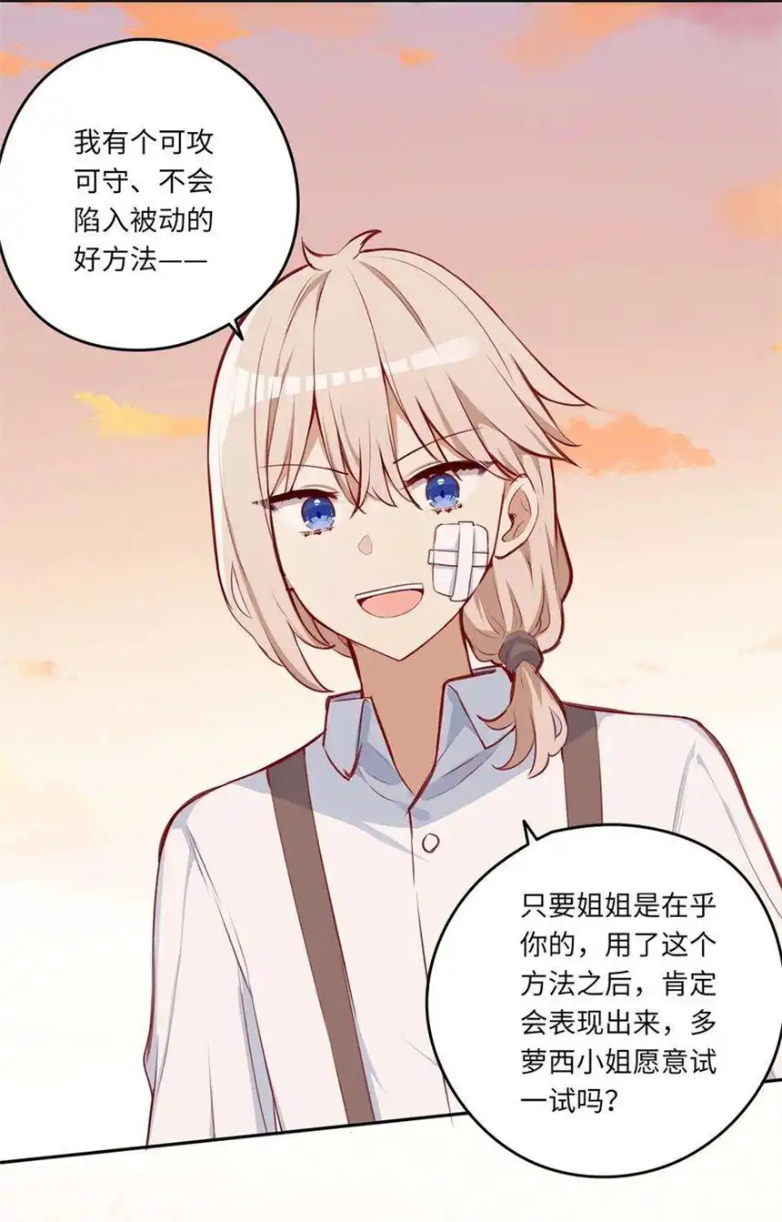 请欺负我吧，恶役小姐！031 我比想象的在乎她