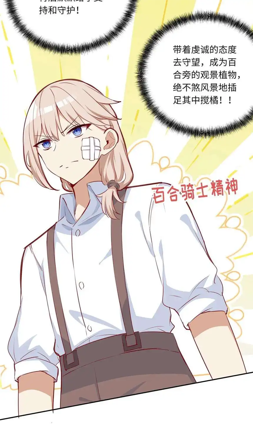 请欺负我吧，恶役小姐！031 我比想象的在乎她
