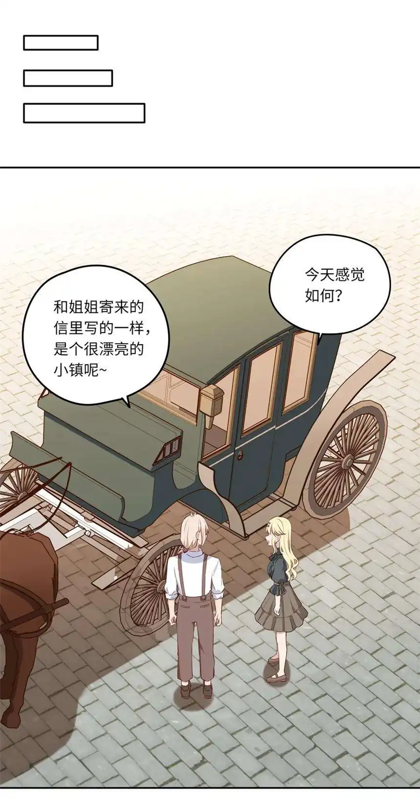 请欺负我吧，恶役小姐！031 我比想象的在乎她