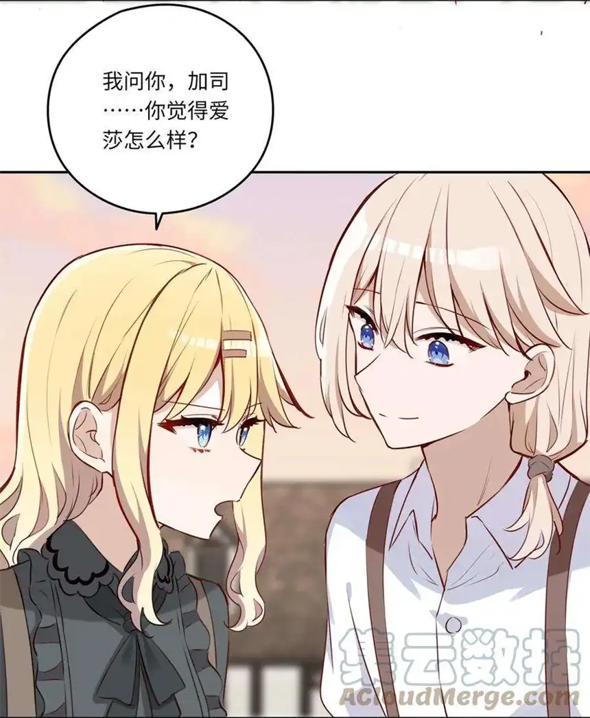 请欺负我吧，恶役小姐！031 我比想象的在乎她
