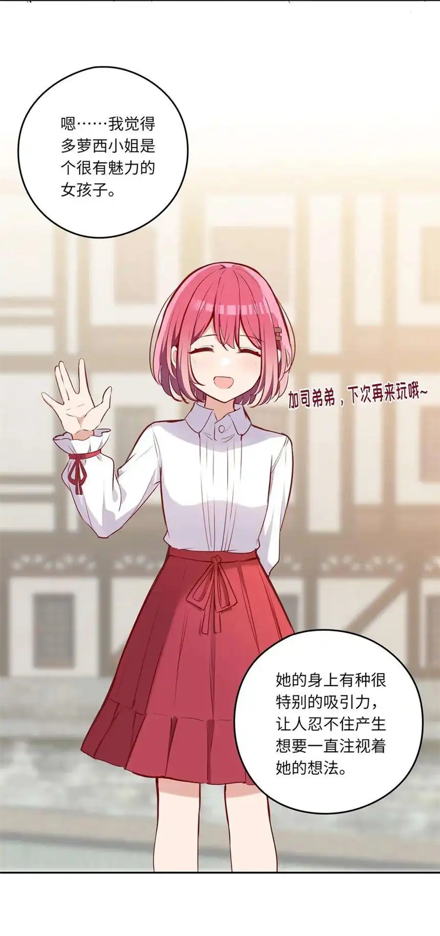 请欺负我吧，恶役小姐！031 我比想象的在乎她