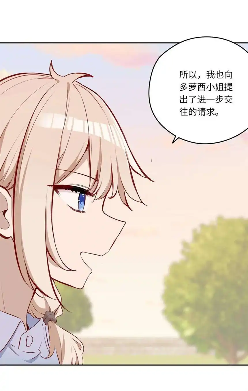请欺负我吧，恶役小姐！031 我比想象的在乎她
