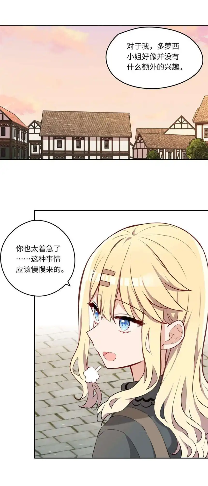 请欺负我吧，恶役小姐！031 我比想象的在乎她