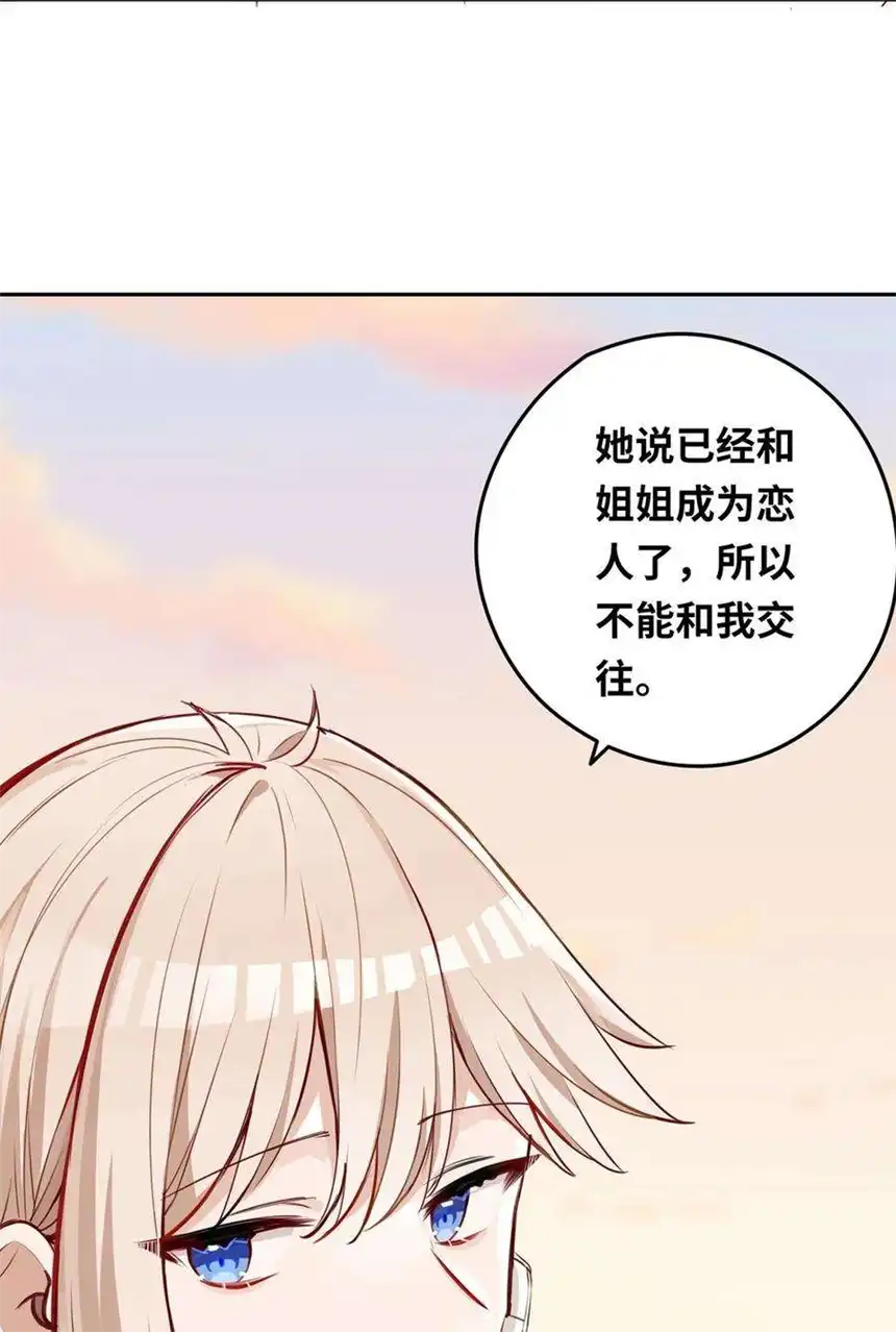 请欺负我吧，恶役小姐！031 我比想象的在乎她