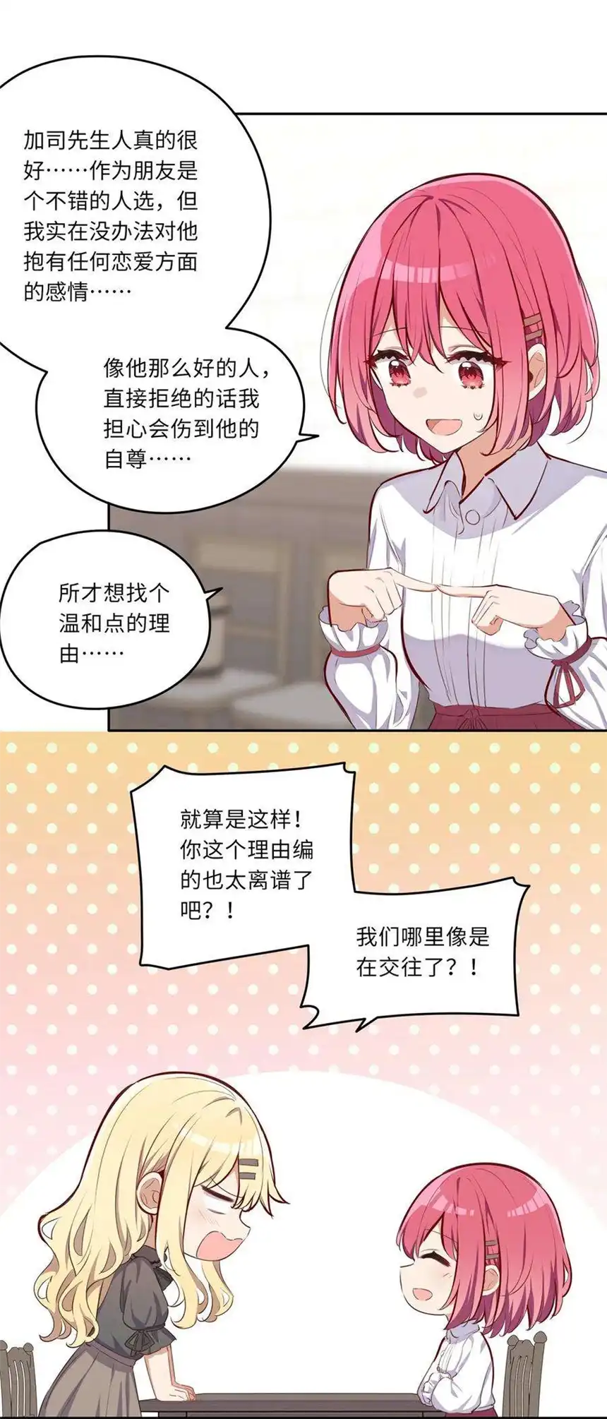 请欺负我吧，恶役小姐！032 当然是讨厌你了