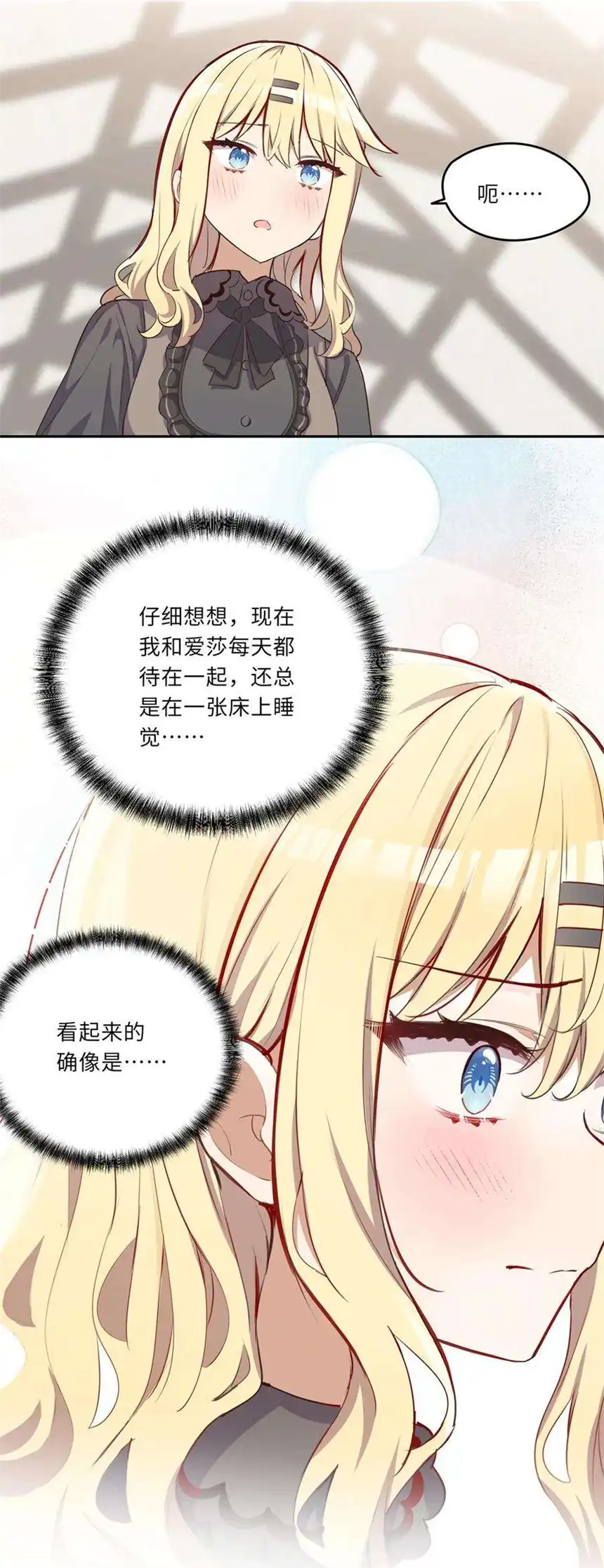请欺负我吧，恶役小姐！032 当然是讨厌你了