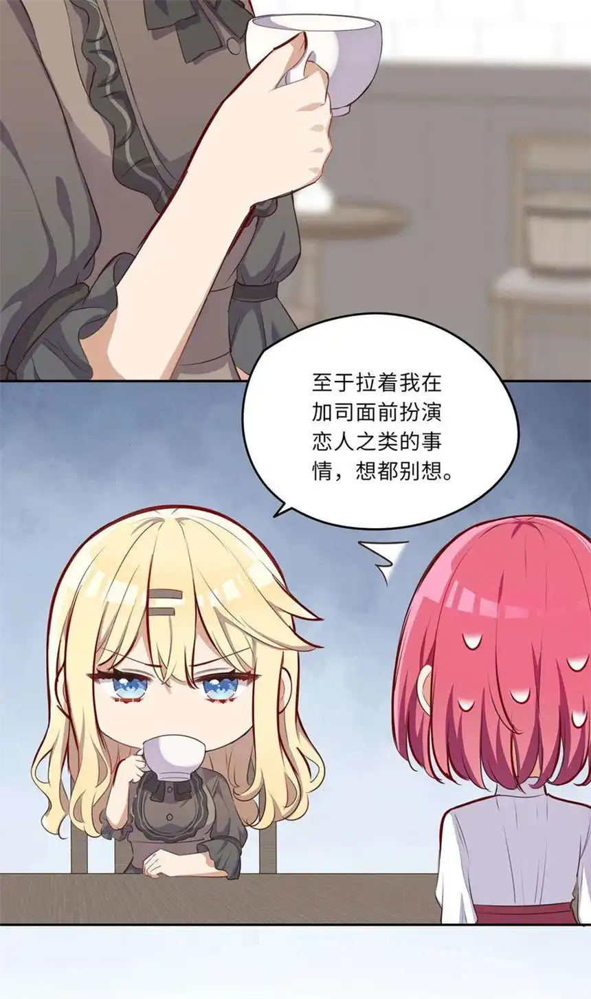 请欺负我吧，恶役小姐！032 当然是讨厌你了