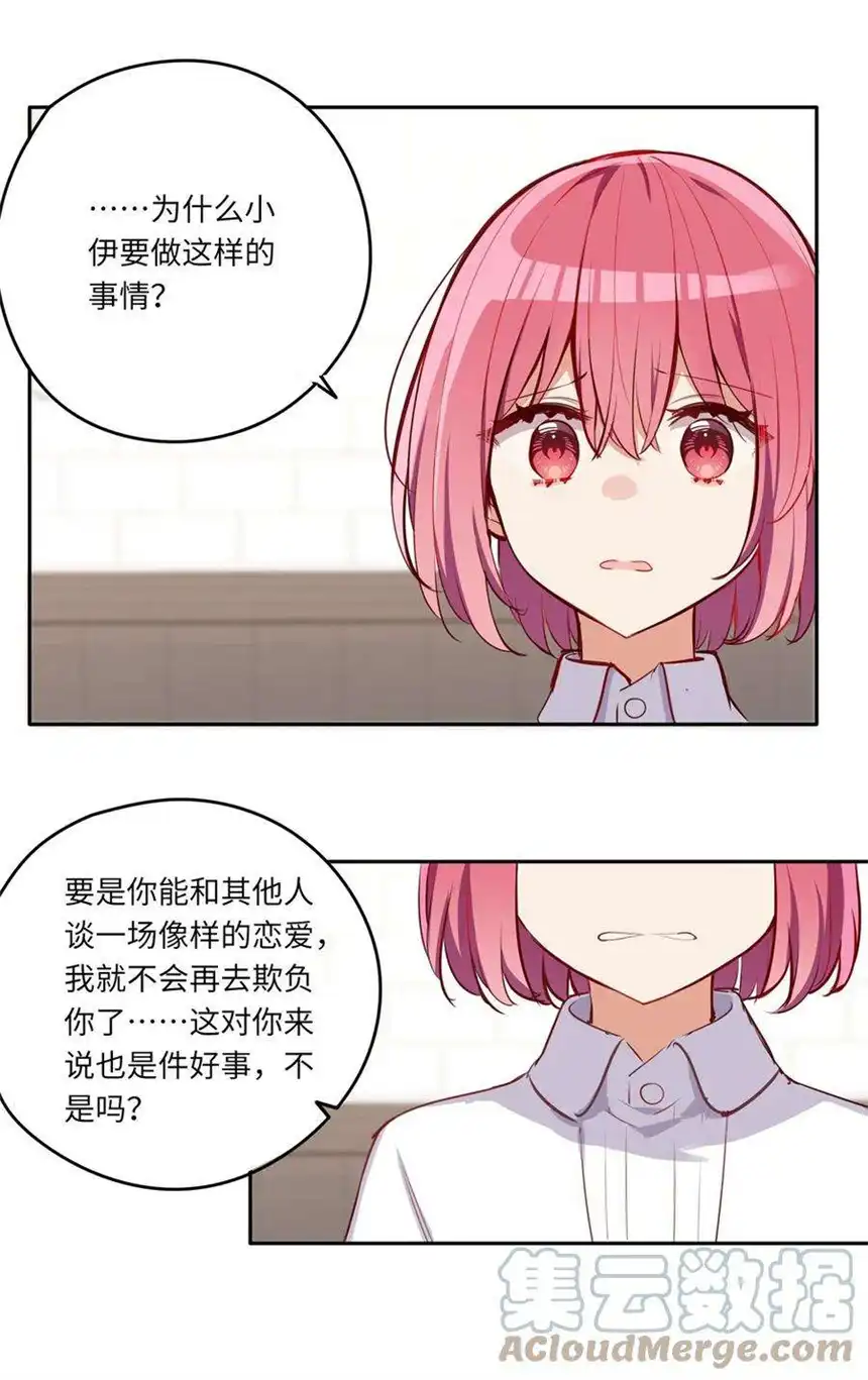 请欺负我吧，恶役小姐！032 当然是讨厌你了