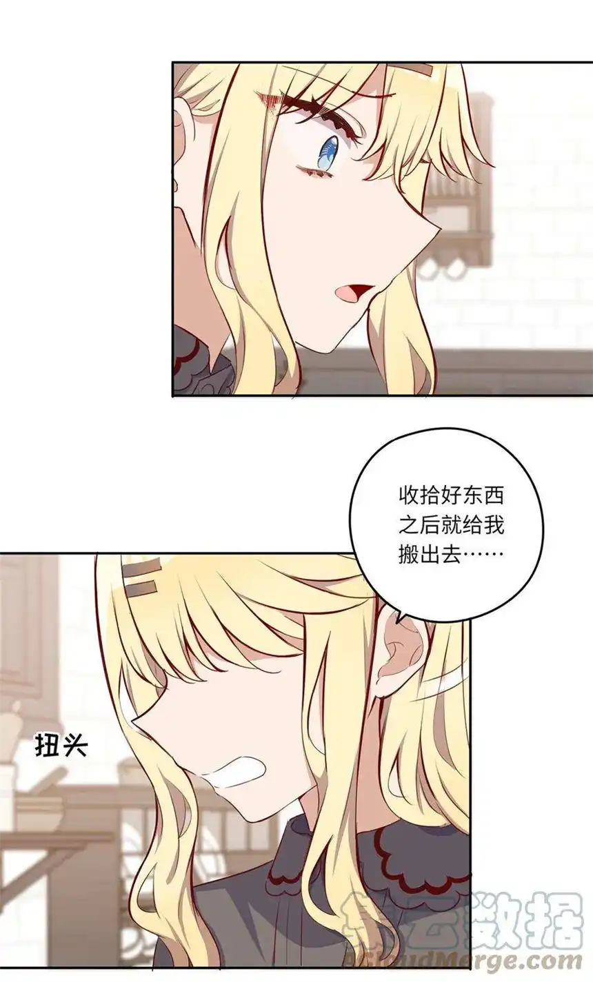 请欺负我吧，恶役小姐！033 像个笨蛋一样
