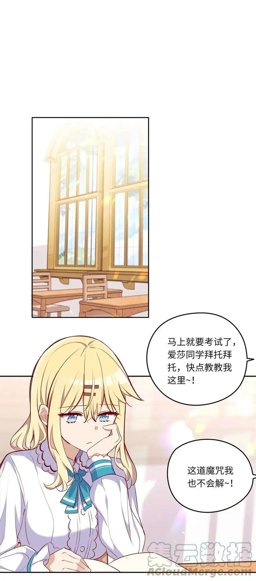 请欺负我吧，恶役小姐！033 像个笨蛋一样