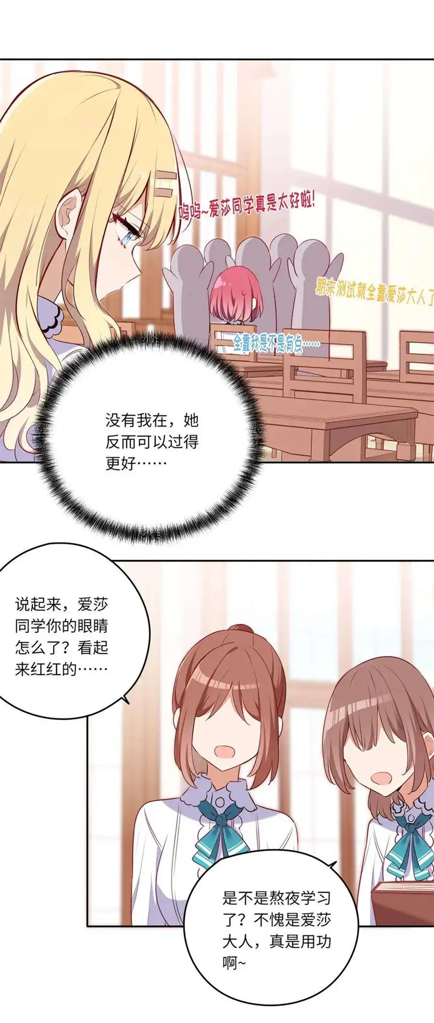 请欺负我吧，恶役小姐！033 像个笨蛋一样