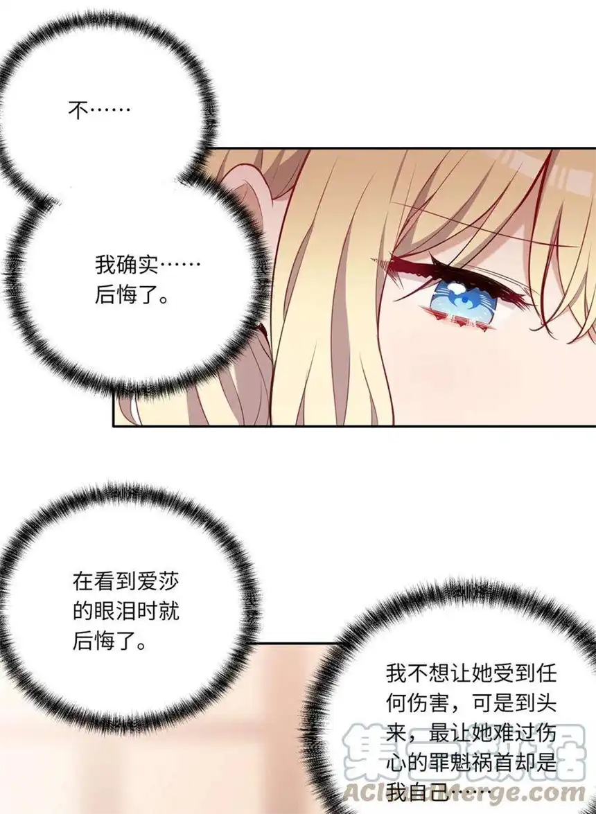 请欺负我吧，恶役小姐！033 像个笨蛋一样
