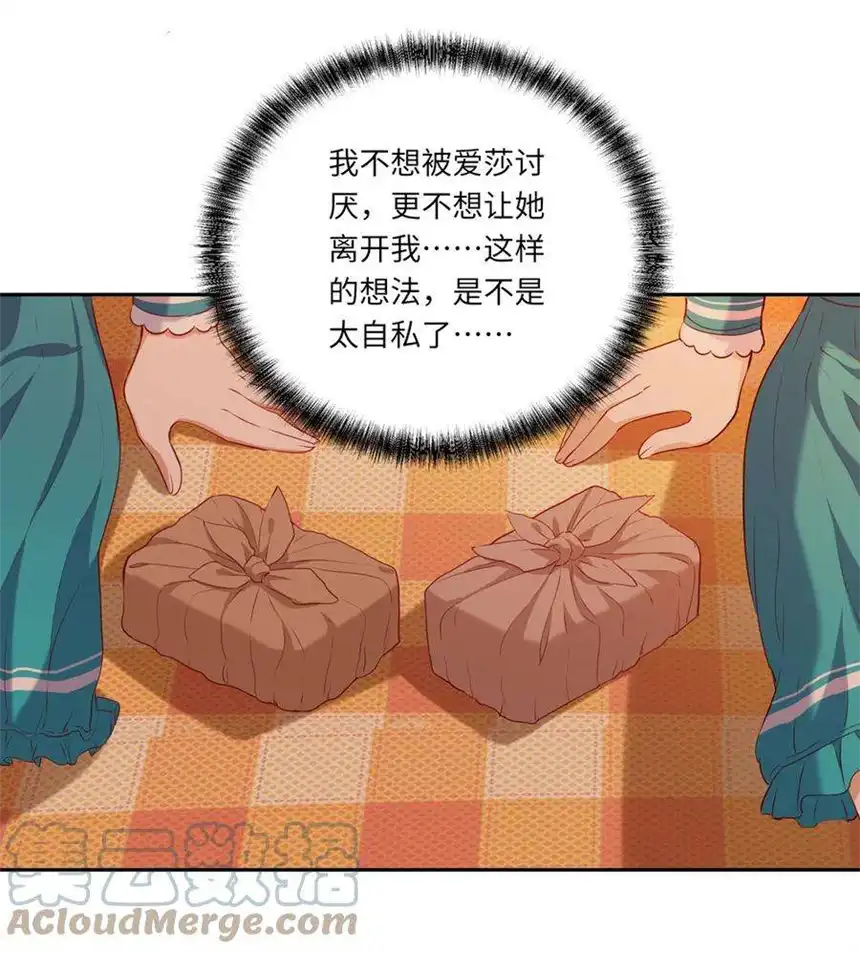 请欺负我吧，恶役小姐！033 像个笨蛋一样