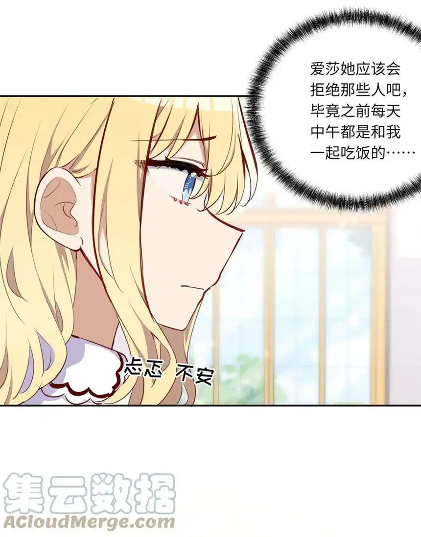 请欺负我吧，恶役小姐！033 像个笨蛋一样