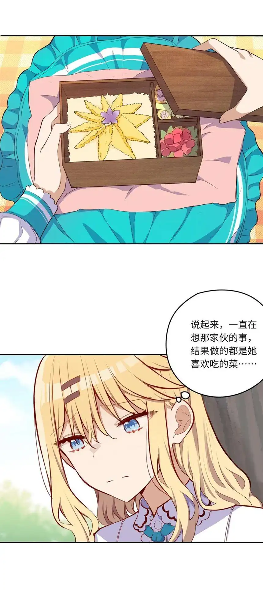 请欺负我吧，恶役小姐！034 你知道欲擒故纵吗？