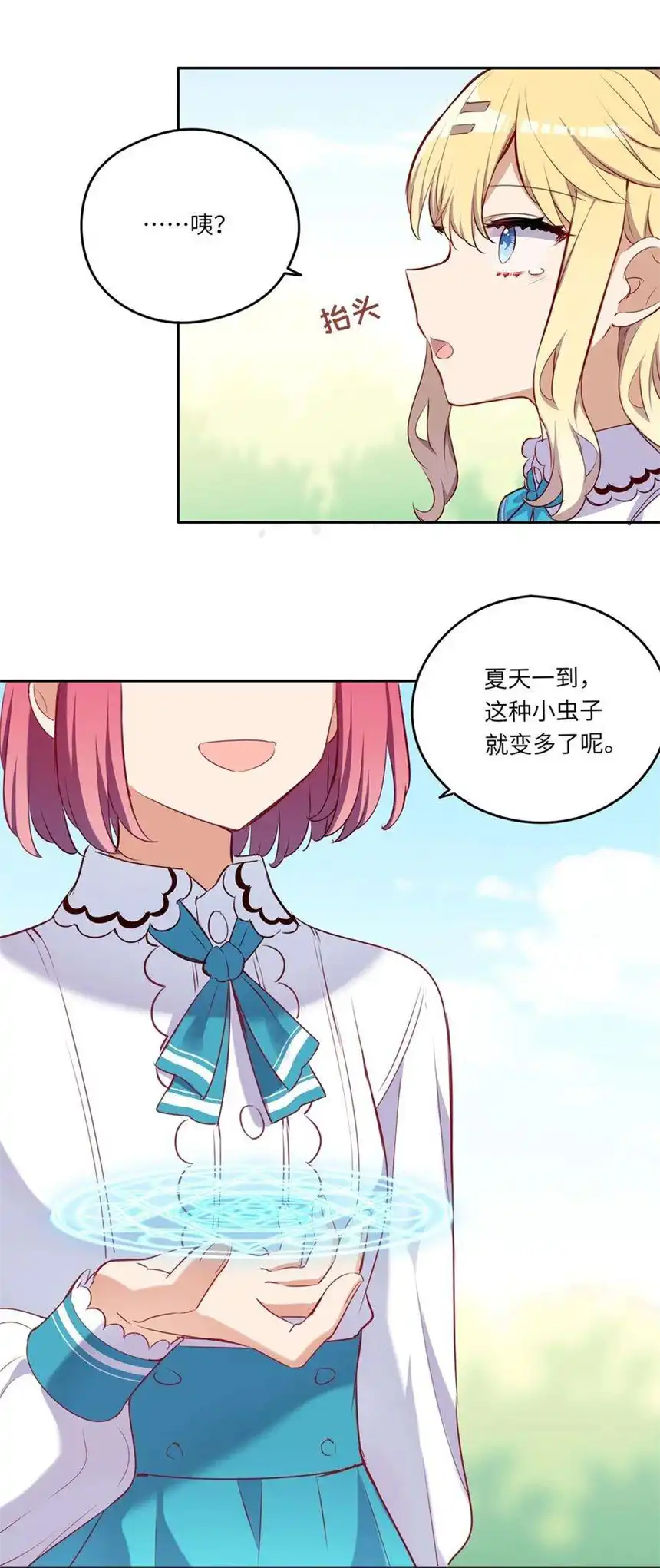 请欺负我吧，恶役小姐！034 你知道欲擒故纵吗？