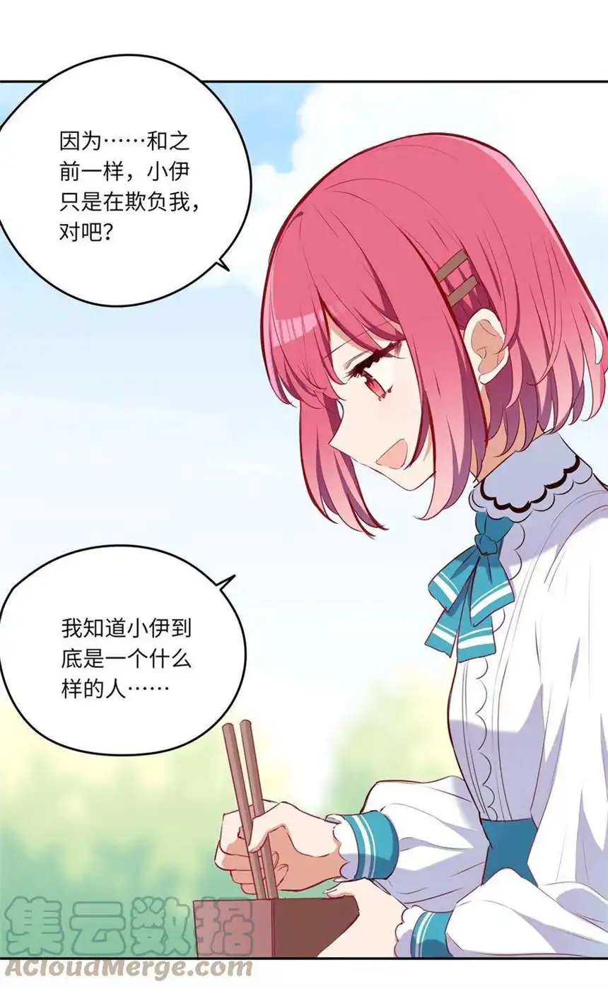 请欺负我吧，恶役小姐！034 你知道欲擒故纵吗？