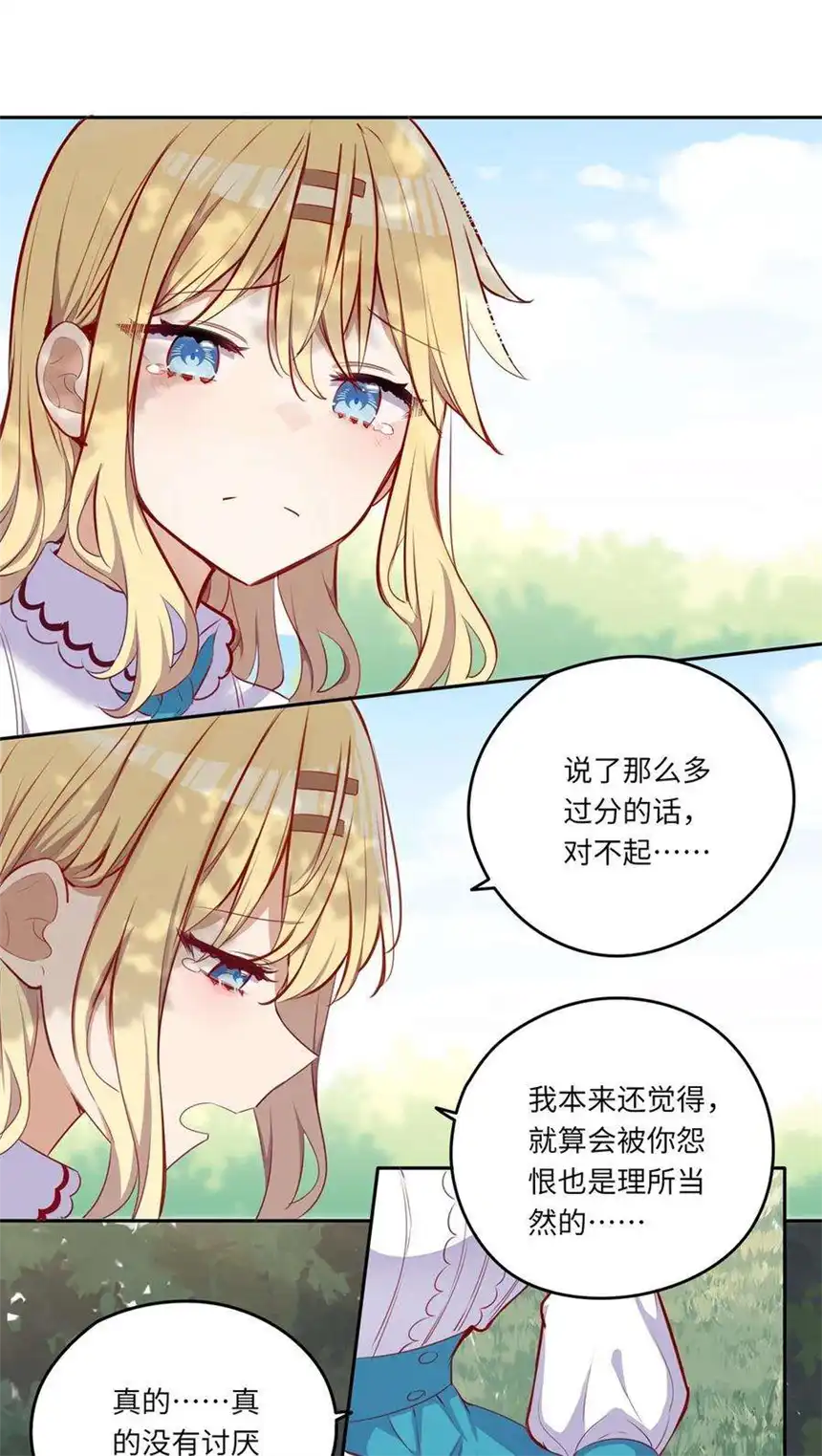 请欺负我吧，恶役小姐！034 你知道欲擒故纵吗？