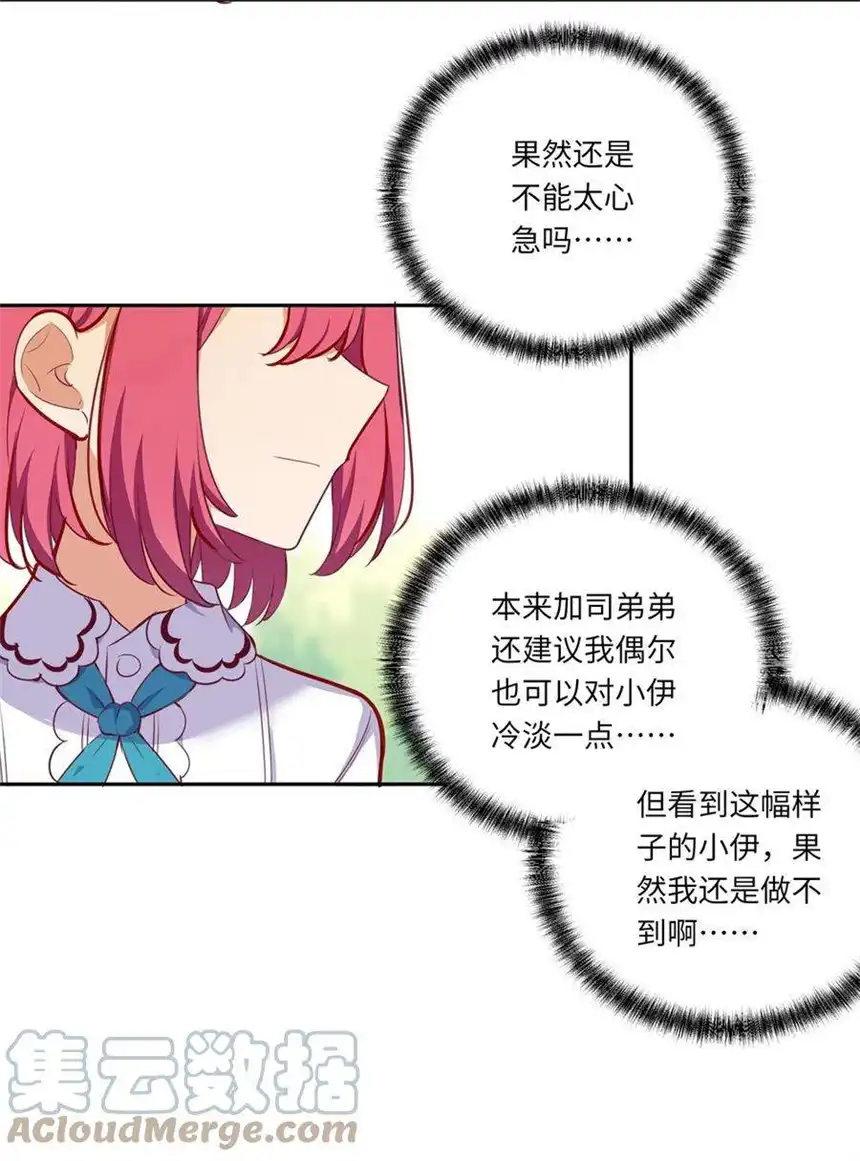 请欺负我吧，恶役小姐！034 你知道欲擒故纵吗？