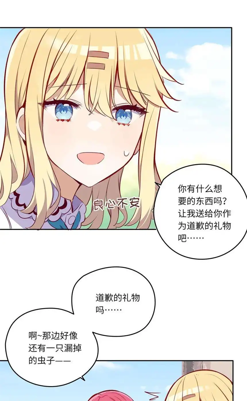 请欺负我吧，恶役小姐！034 你知道欲擒故纵吗？