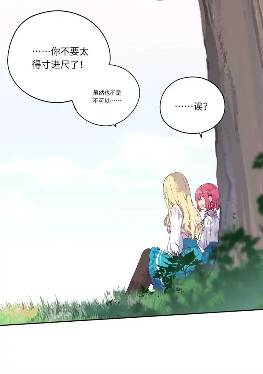 请欺负我吧，恶役小姐！034 你知道欲擒故纵吗？