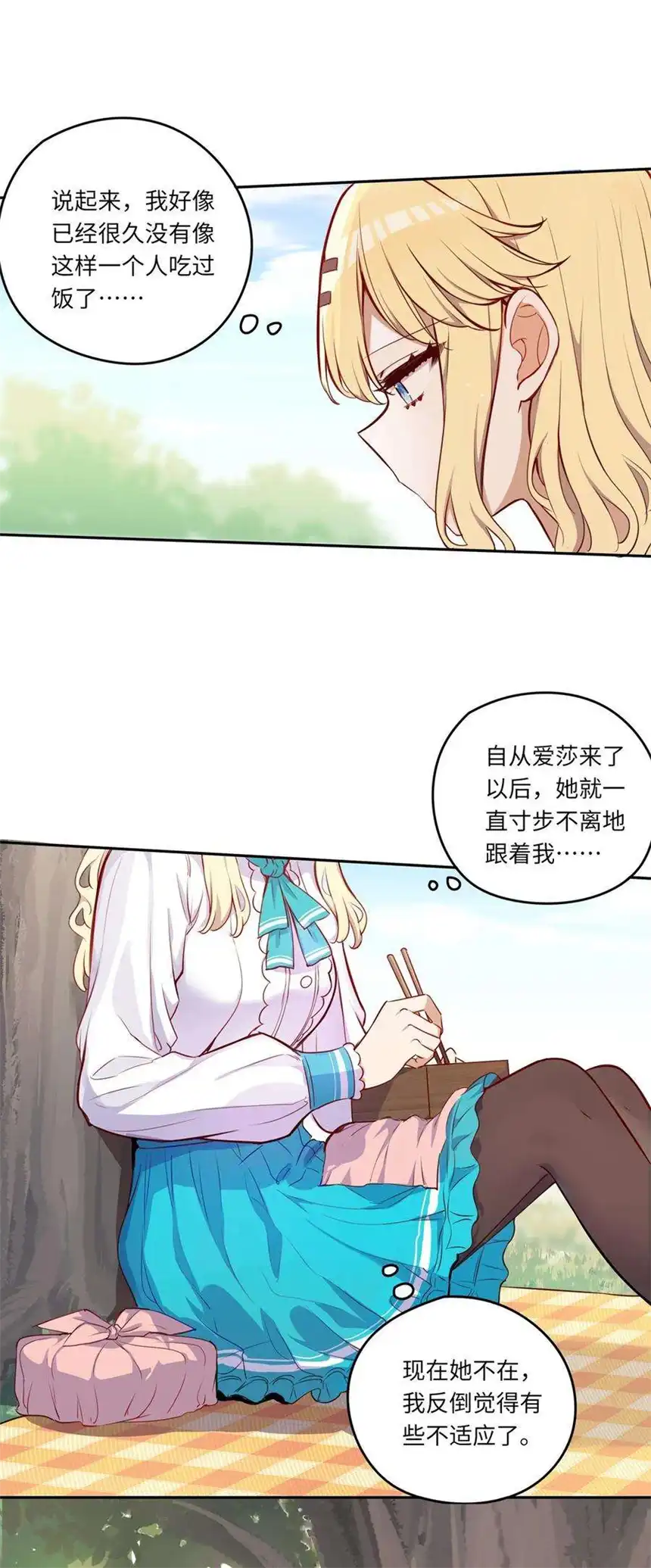 请欺负我吧，恶役小姐！034 你知道欲擒故纵吗？