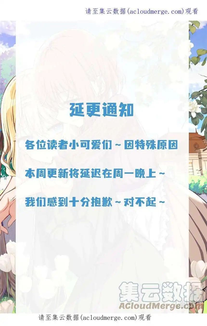 请欺负我吧，恶役小姐！延迟 公告