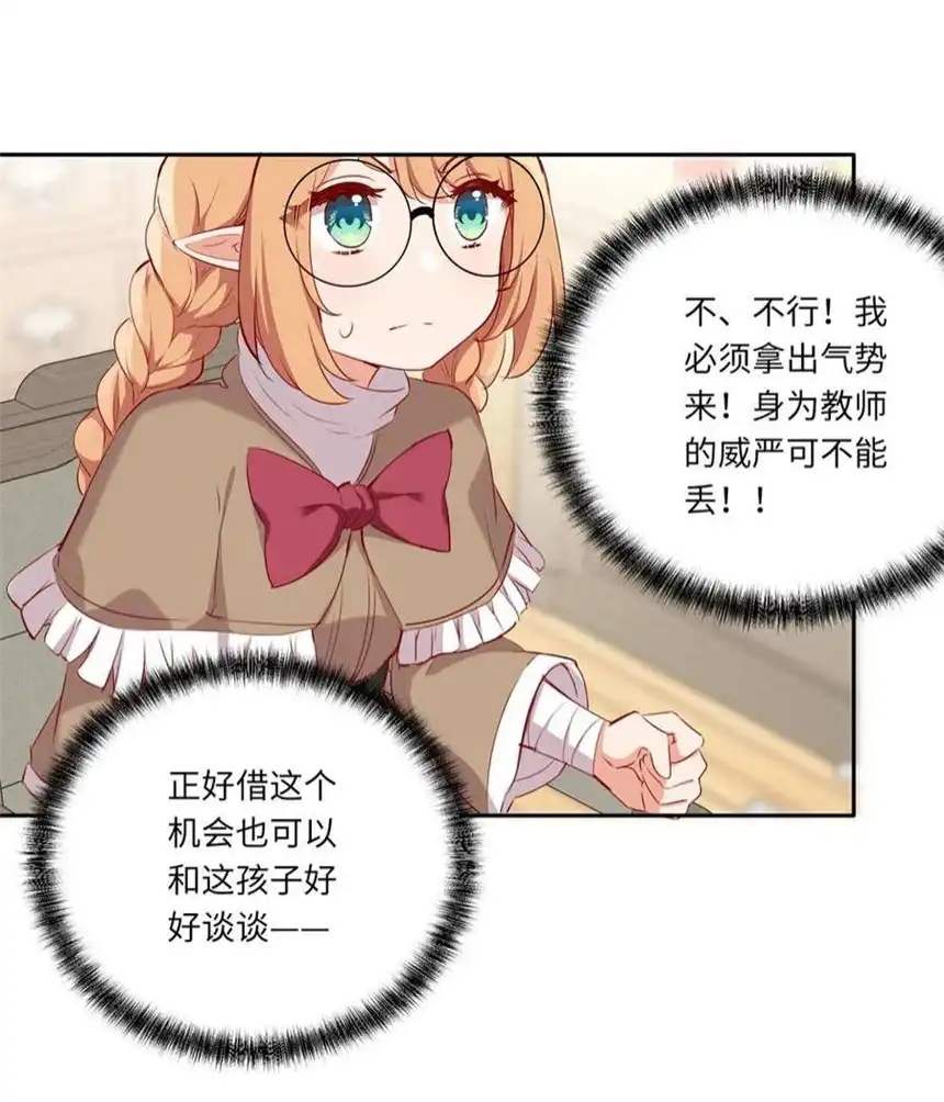 请欺负我吧，恶役小姐！035 不，我是在欺负她
