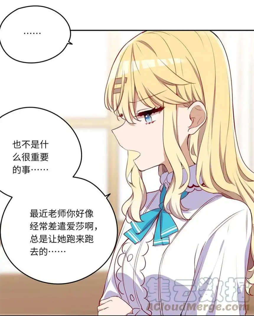 请欺负我吧，恶役小姐！035 不，我是在欺负她