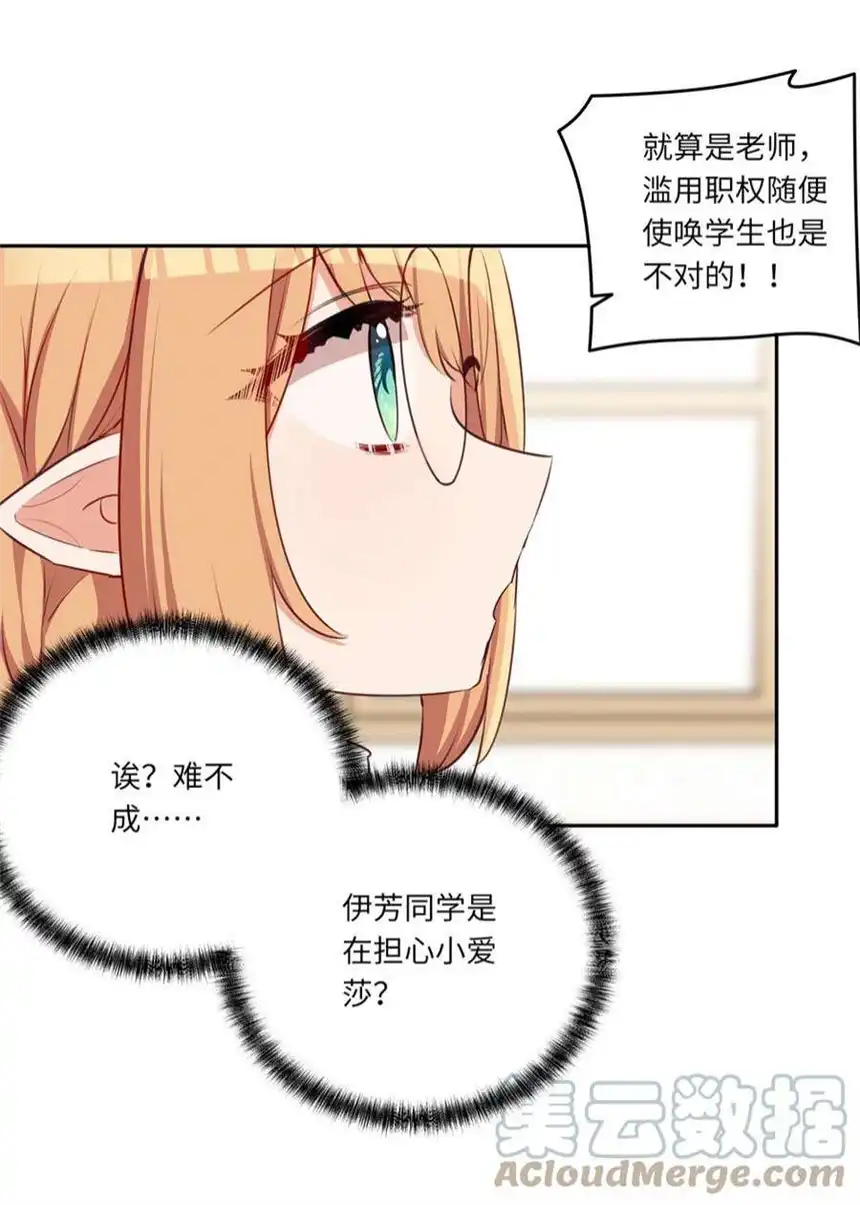 请欺负我吧，恶役小姐！035 不，我是在欺负她