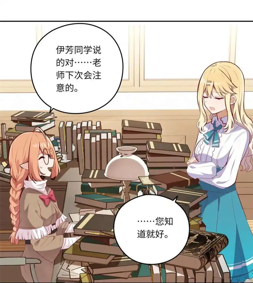 请欺负我吧，恶役小姐！035 不，我是在欺负她