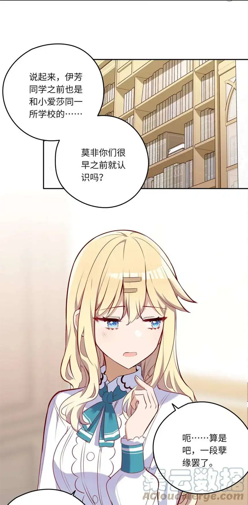 请欺负我吧，恶役小姐！035 不，我是在欺负她