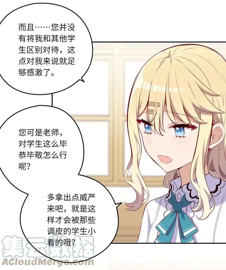 请欺负我吧，恶役小姐！035 不，我是在欺负她