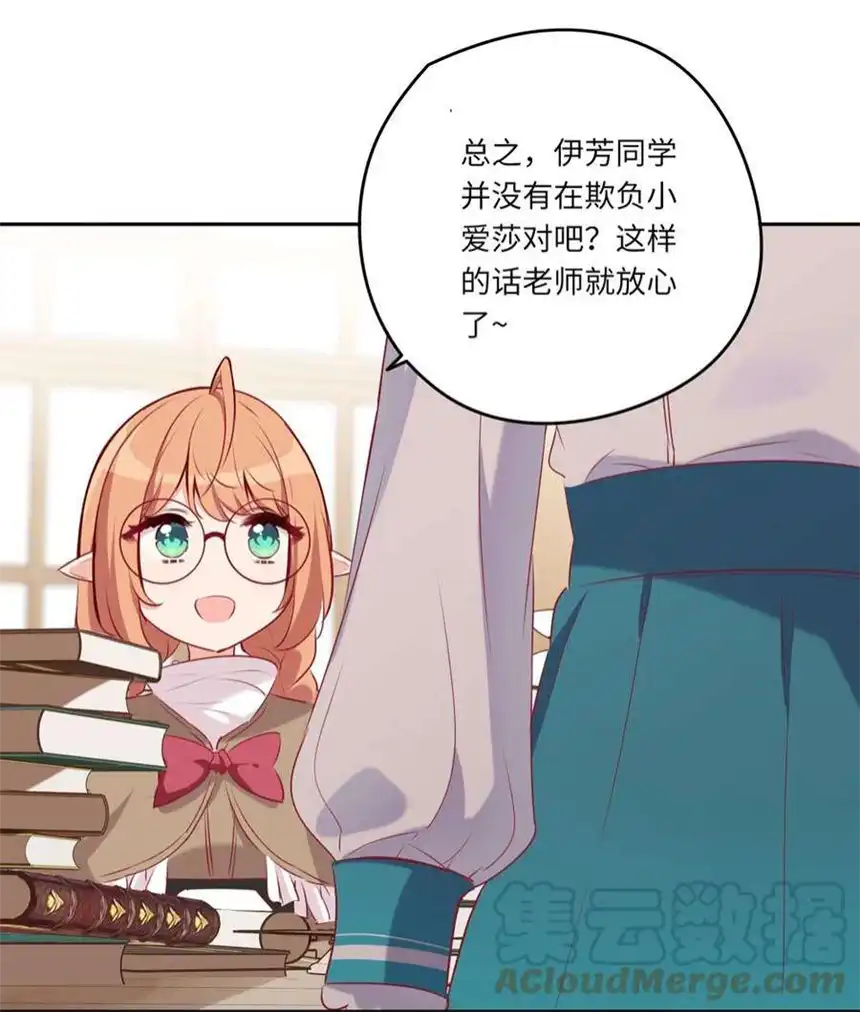 请欺负我吧，恶役小姐！035 不，我是在欺负她